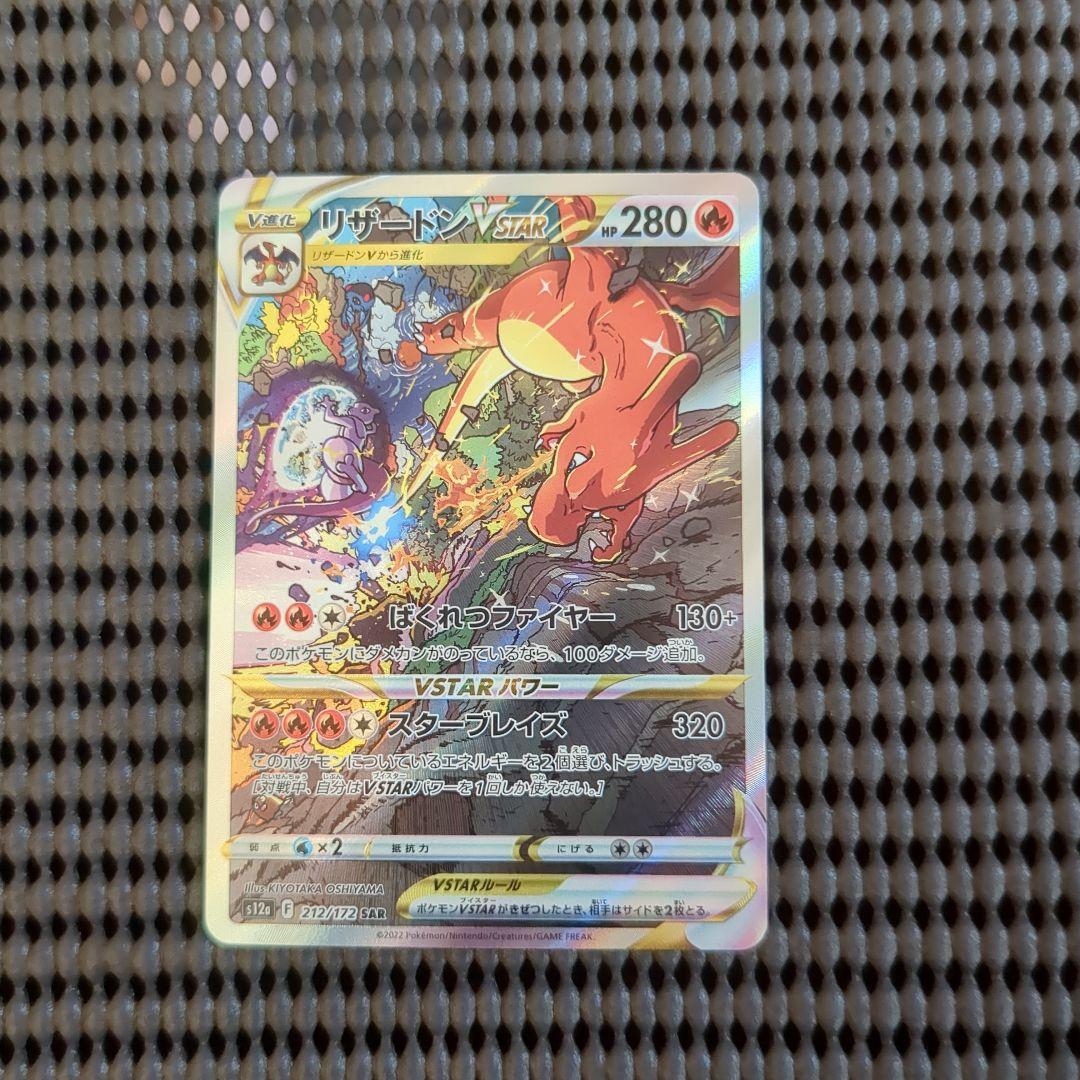 Pokemon Charizard VSTAR SAR — S High Class Pack VSTAR Universe — Japanese