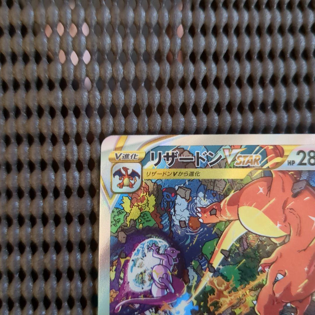 Pokemon Charizard VSTAR SAR — S High Class Pack VSTAR Universe — Japanese