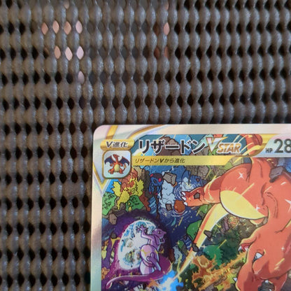 Pokemon Charizard VSTAR SAR — S High Class Pack VSTAR Universe — Japanese