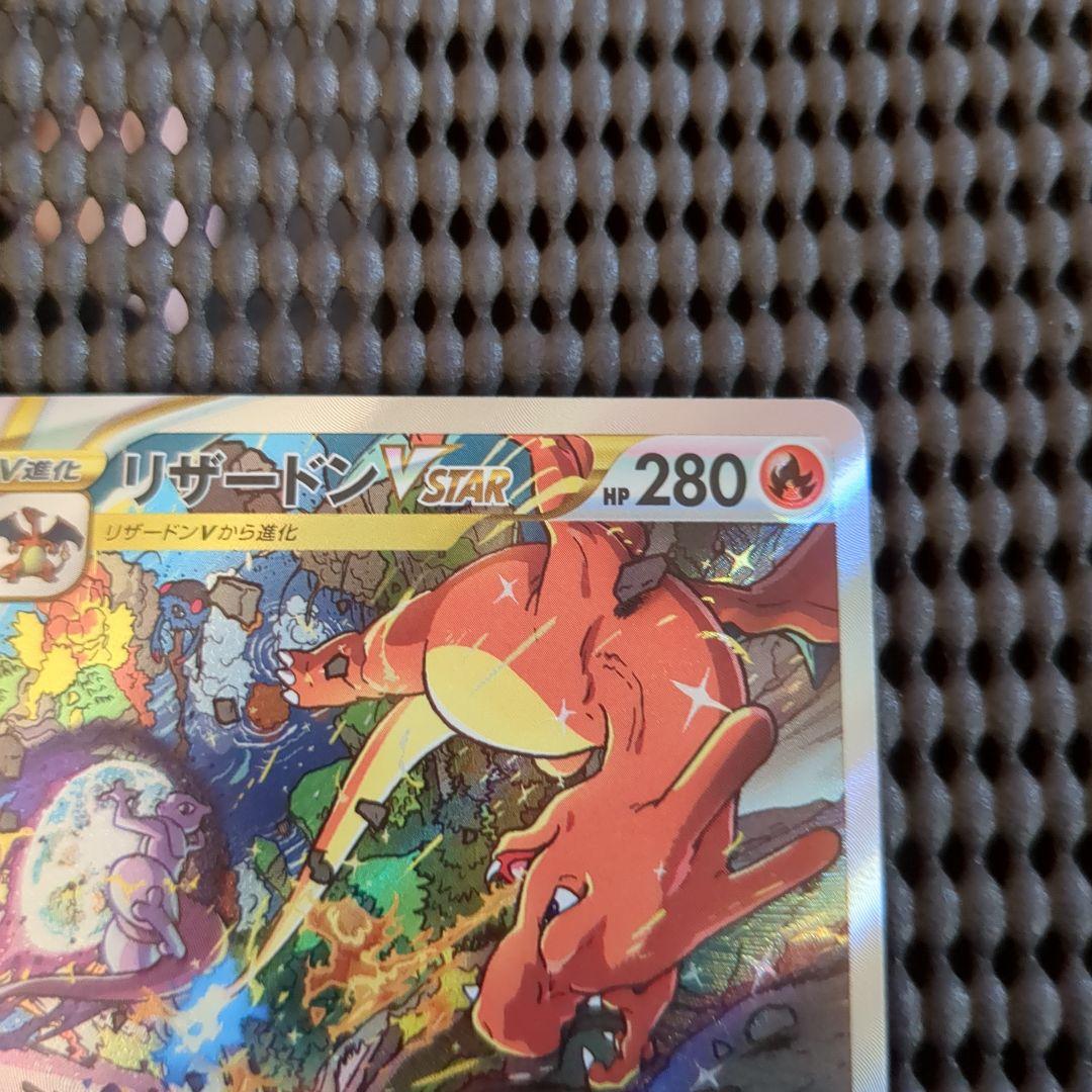Pokemon Charizard VSTAR SAR — S High Class Pack VSTAR Universe — Japanese
