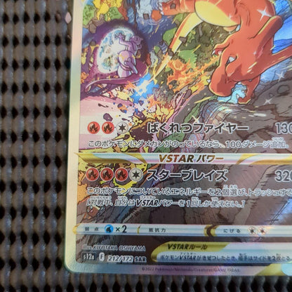 Pokemon Charizard VSTAR SAR — S High Class Pack VSTAR Universe — Japanese
