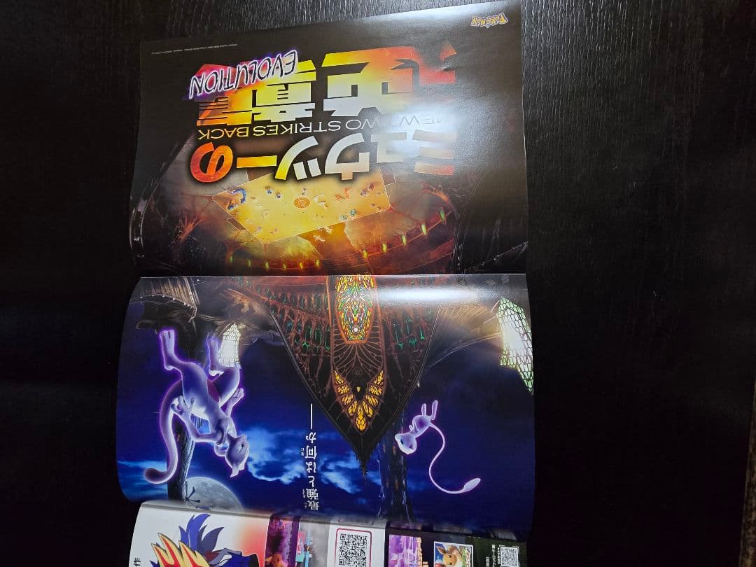 Pokemon Mewtwo EVOLUTION — Japanese