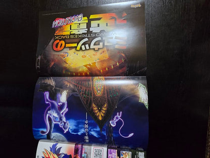Pokemon Mewtwo EVOLUTION — Japanese
