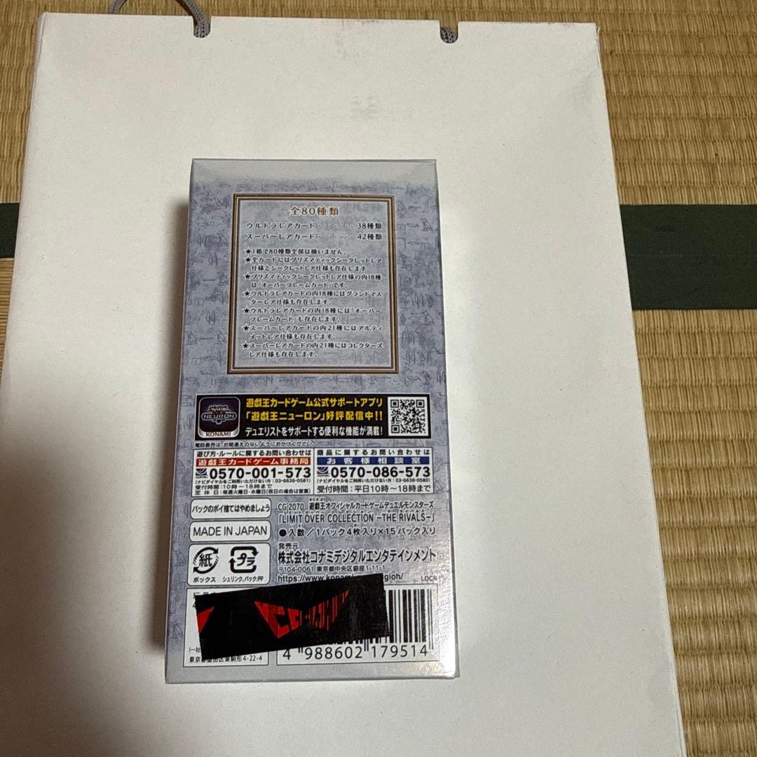 Yu-Gi-Oh Yu-Gi-Oh! OCG Limit Over Collection: The Rivals Box — Japanese
