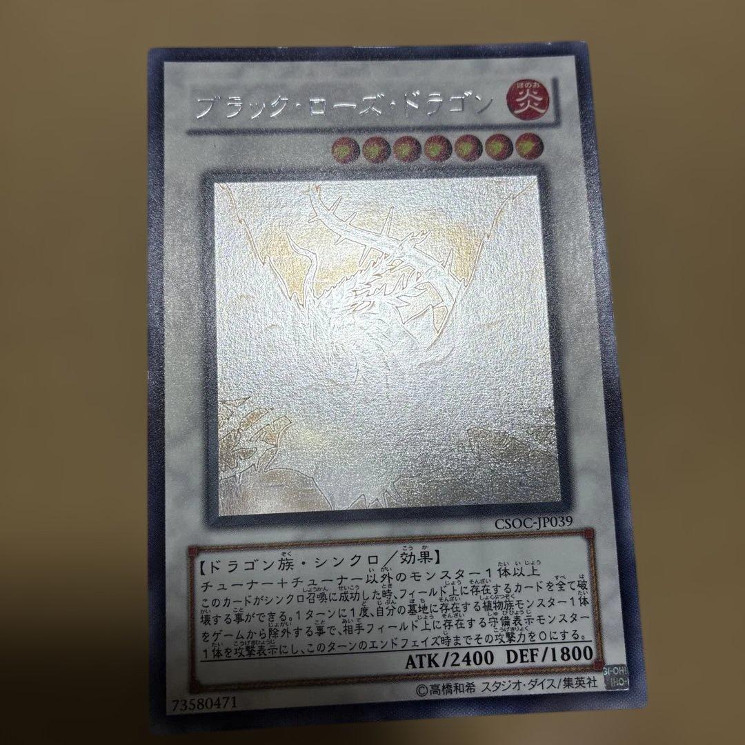Yu-Gi-Oh Black Rose Dragon — Japanese