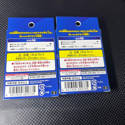 Pokemon Pokémon Card 2021 Start Deck 100 2-Set Cheapest Combined Price Box — Japanese