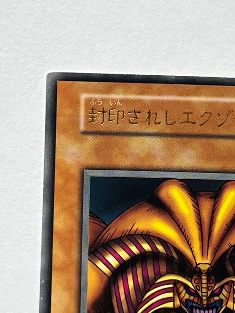 Yu-Gi-Oh Exodia the Forbidden One Ultra Rare — Japanese