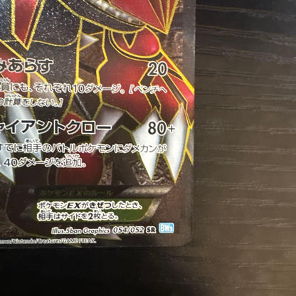 Pokemon Groudon ex — 054/052 — Japanese