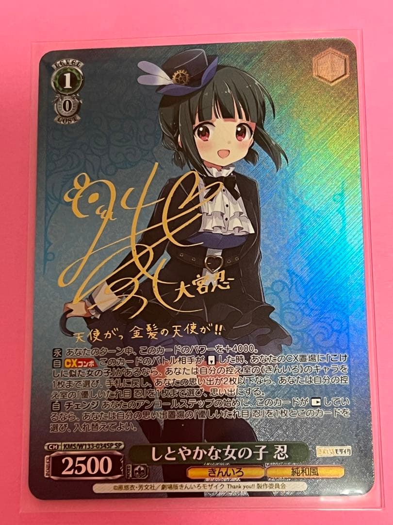 Golden Mosaic 15th SP Sign, Elegant Girl Shinobu — Japanese