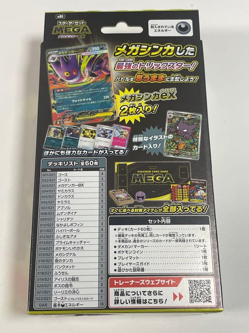 Pokemon Mega Gengar ex Box — Japanese