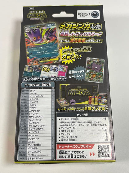 Pokemon Mega Gengar ex Box — Japanese