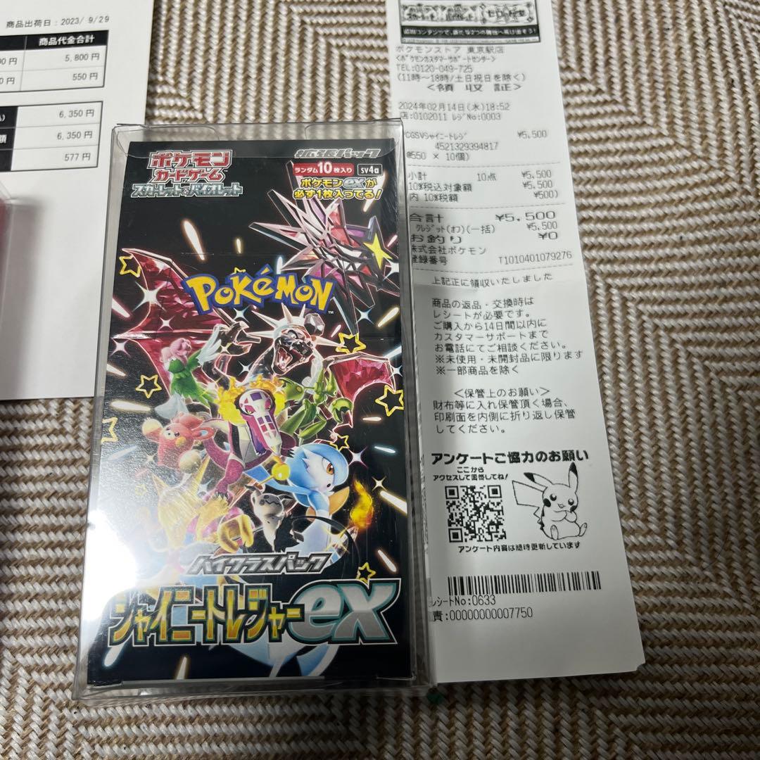 Pokemon Pokémon Card 151 Shining Treasure (No Shrink) Box — Japanese