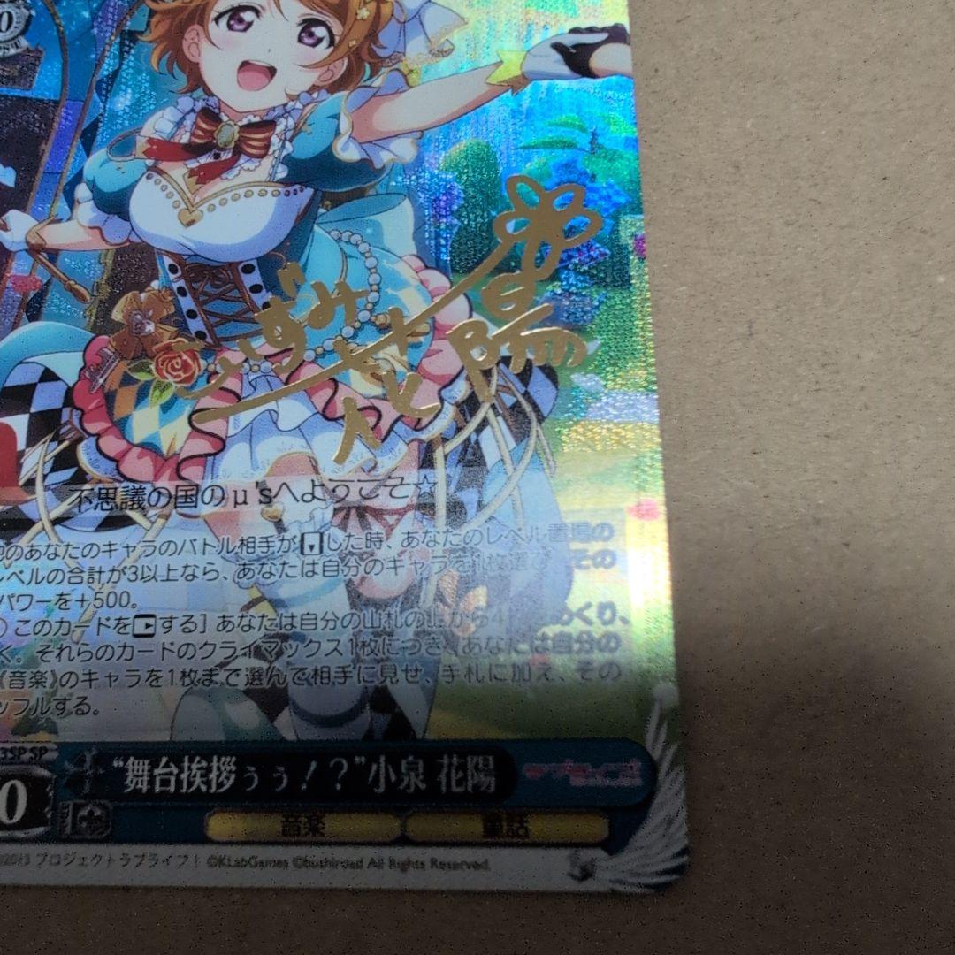 Weiss Schwarz Love Live! Love Live! Stage Greeting!! Koizumi Hanayo Sign SP — Japanese