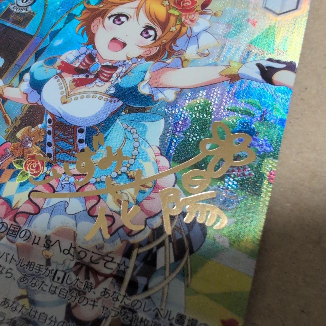 Weiss Schwarz Love Live! Love Live! Stage Greeting!! Koizumi Hanayo Sign SP — Japanese