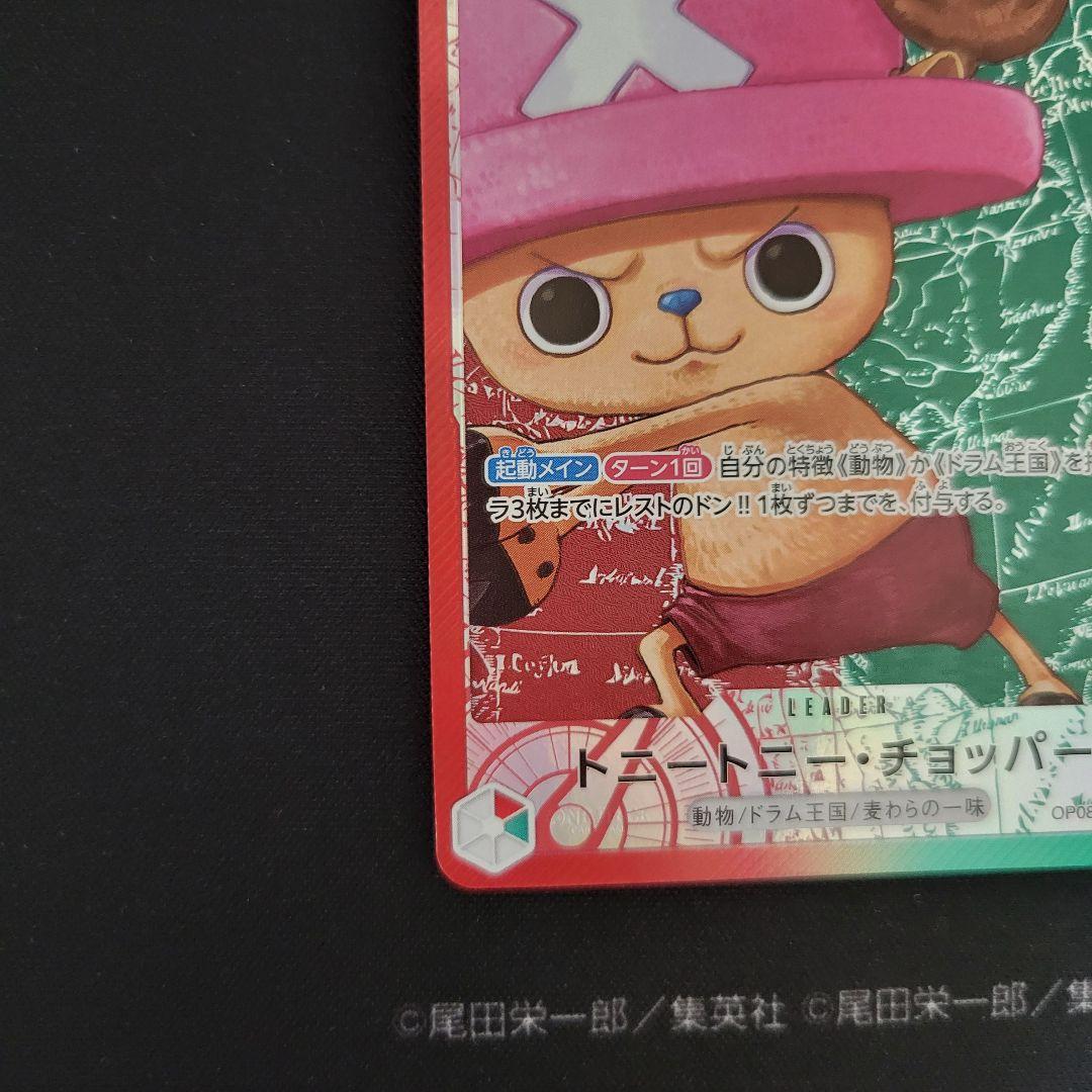 One Piece Tony Tony Chopper L — OP08-001 — Japanese