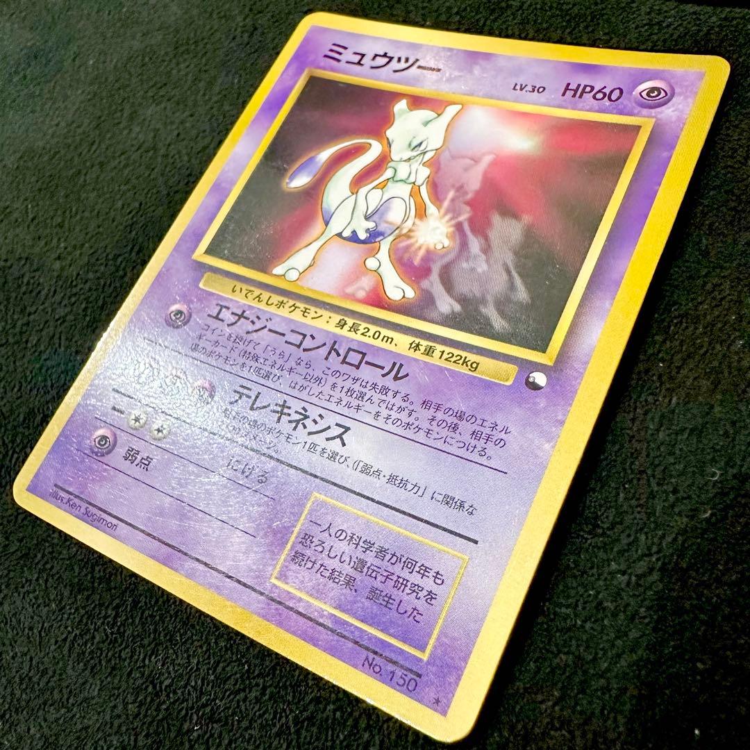 Pokemon Mewtwo — First Generation Promo Card — Japanese