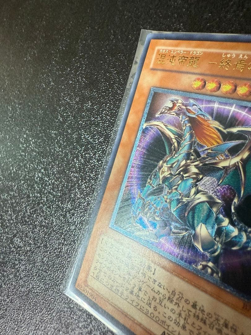 Yu-Gi-Oh Chaos Emperor Dragon - Envoy of the End — Japanese