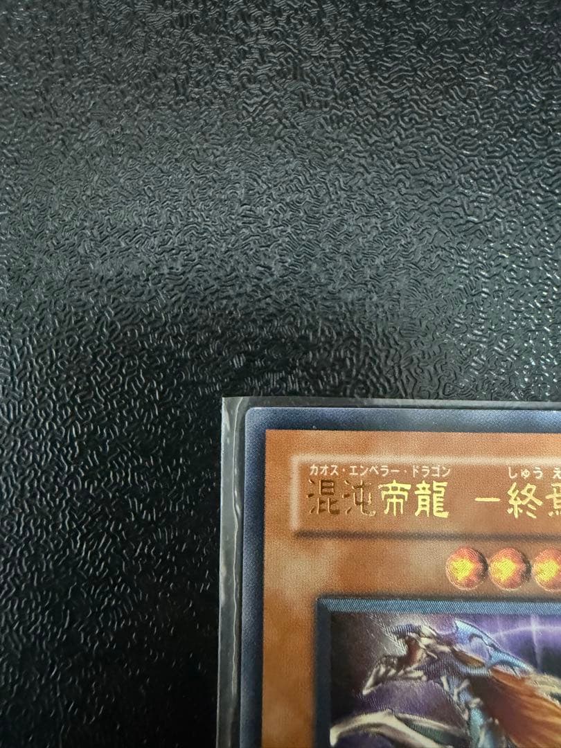 Yu-Gi-Oh Chaos Emperor Dragon - Envoy of the End — Japanese