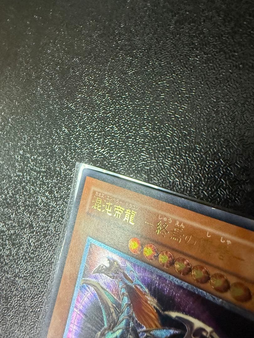 Yu-Gi-Oh Chaos Emperor Dragon - Envoy of the End — Japanese