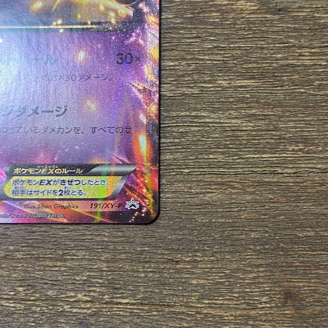 Pokemon Mewtwo ex PROMO — XY Series Promo Card 191/XY-P — Japanese