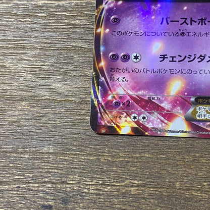 Pokemon Mewtwo ex PROMO — XY Series Promo Card 191/XY-P — Japanese