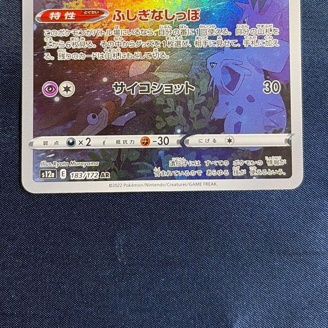 Pokemon Mew AR — S High Class Pack VSTAR Universe 183/172 — Japanese