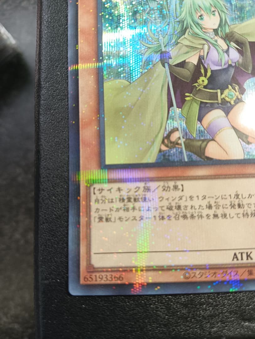 Yu-Gi-Oh Spirit Beast Tamer Winda — Japanese