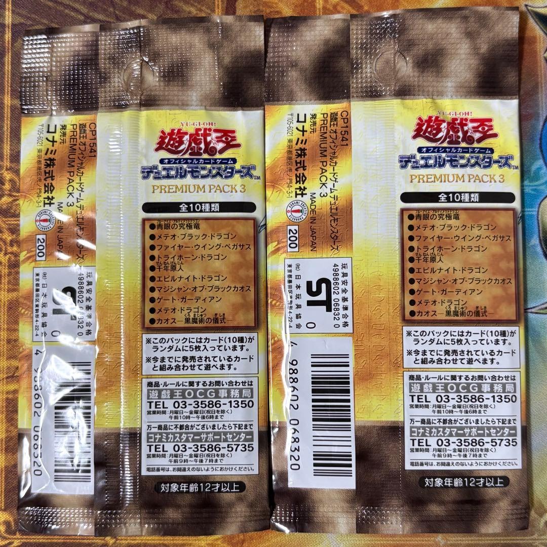 Yu-Gi-Oh Yu-Gi-Oh! Premium Pack 3 Pack — Japanese