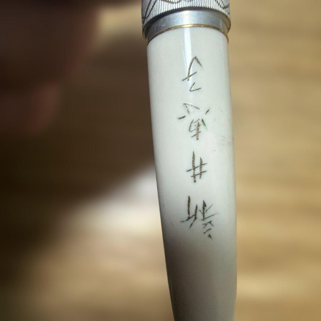 Pilot ELITE Stirling Fountain Pen 22k in silver color with stripe pattern on the barrel