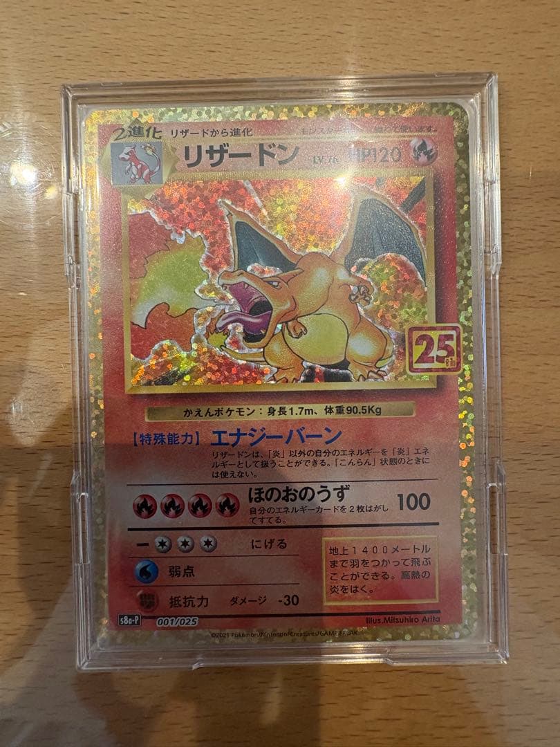 Pokemon Charizard — Japanese