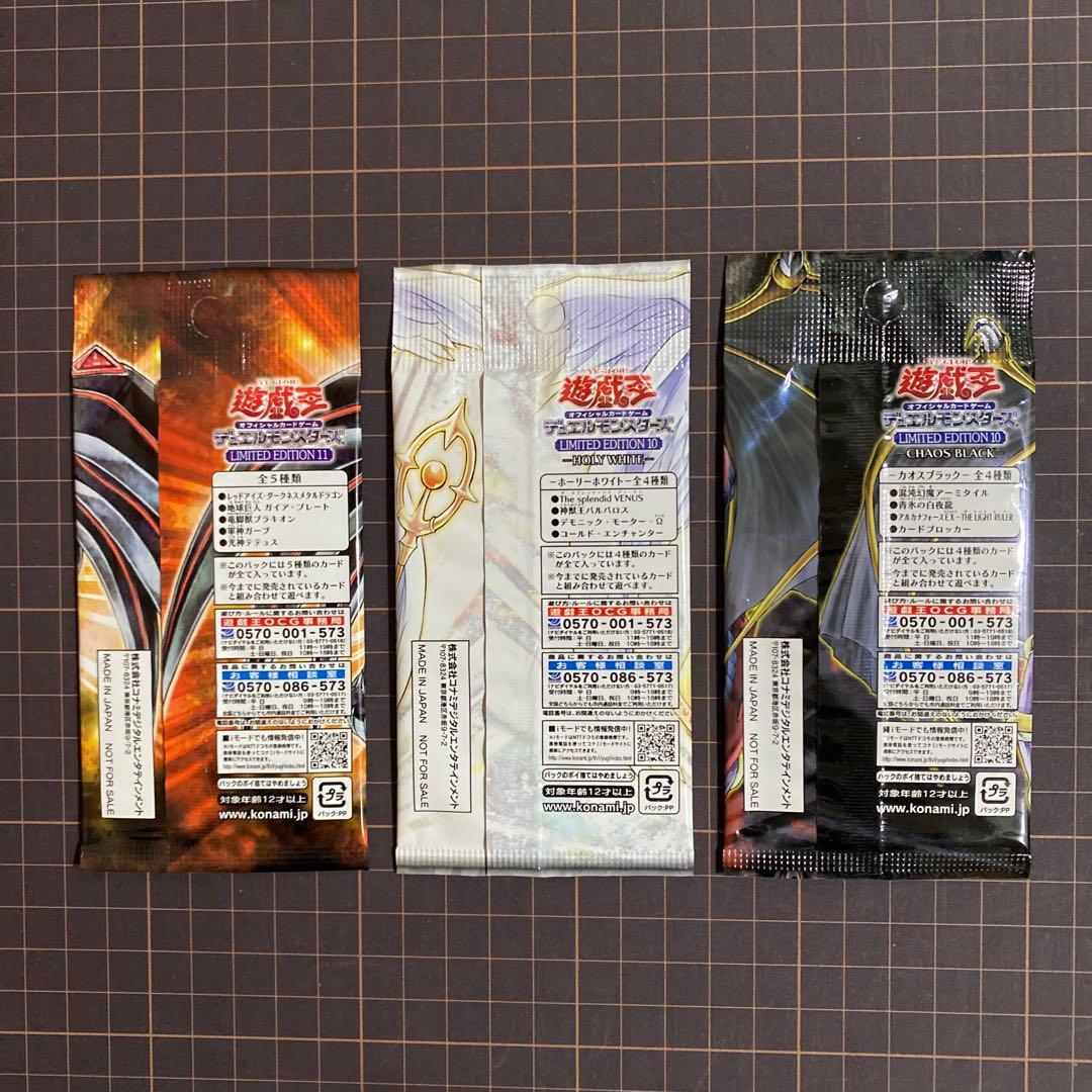 Yu-Gi-Oh Limited Edition 11: Chaos Black, Holy White Pack — Japanese