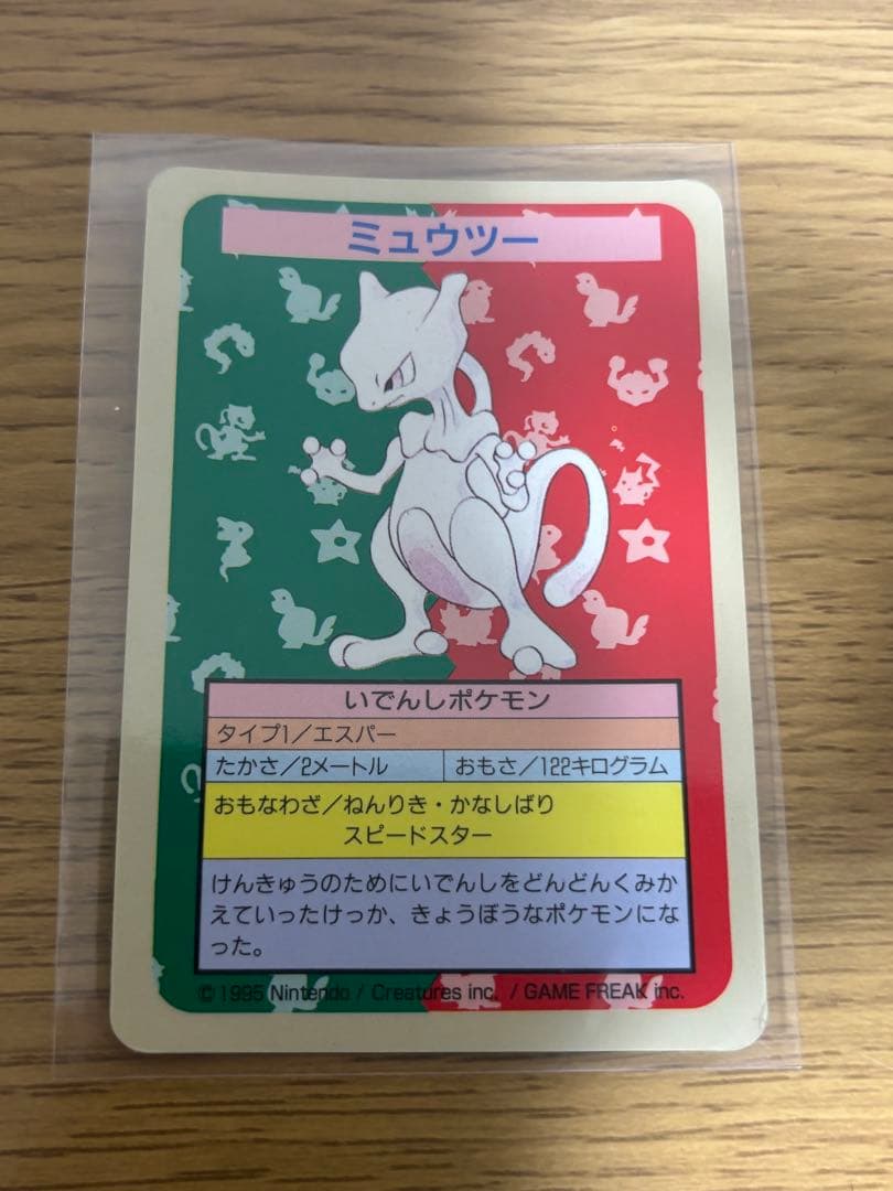 Pokemon Mewtwo — Japanese