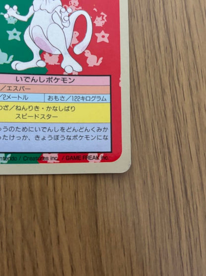 Pokemon Mewtwo — Japanese