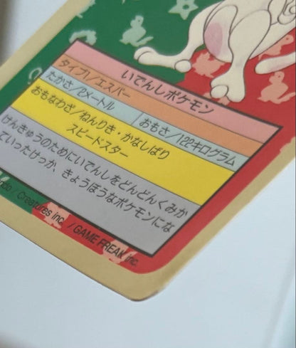 Pokemon Mewtwo — Japanese