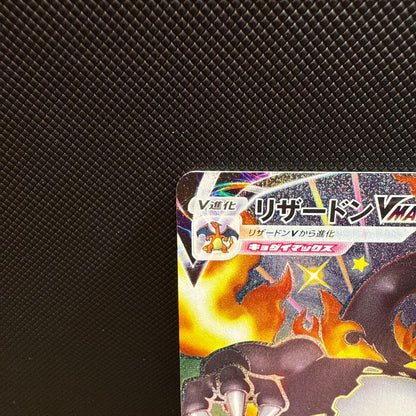 Pokemon Charizard VMAX SSR — 308/190 — Japanese