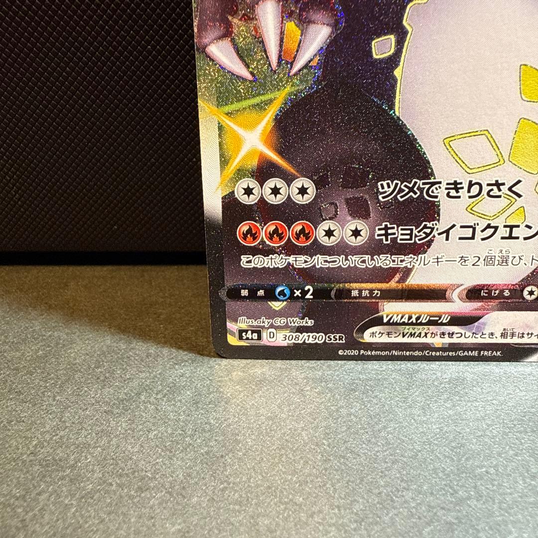 Pokemon Charizard VMAX SSR — 308/190 — Japanese