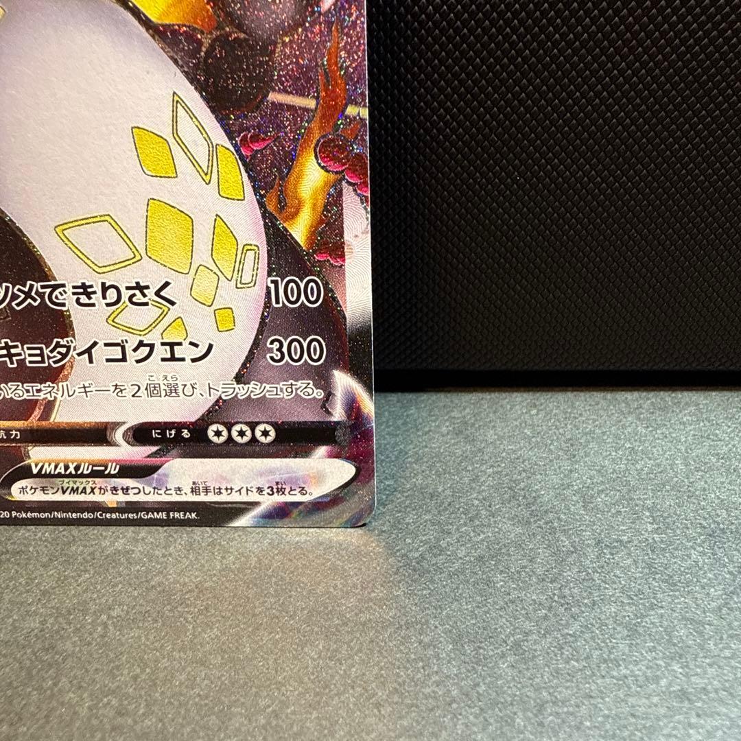 Pokemon Charizard VMAX SSR — 308/190 — Japanese