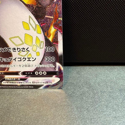 Pokemon Charizard VMAX SSR — 308/190 — Japanese