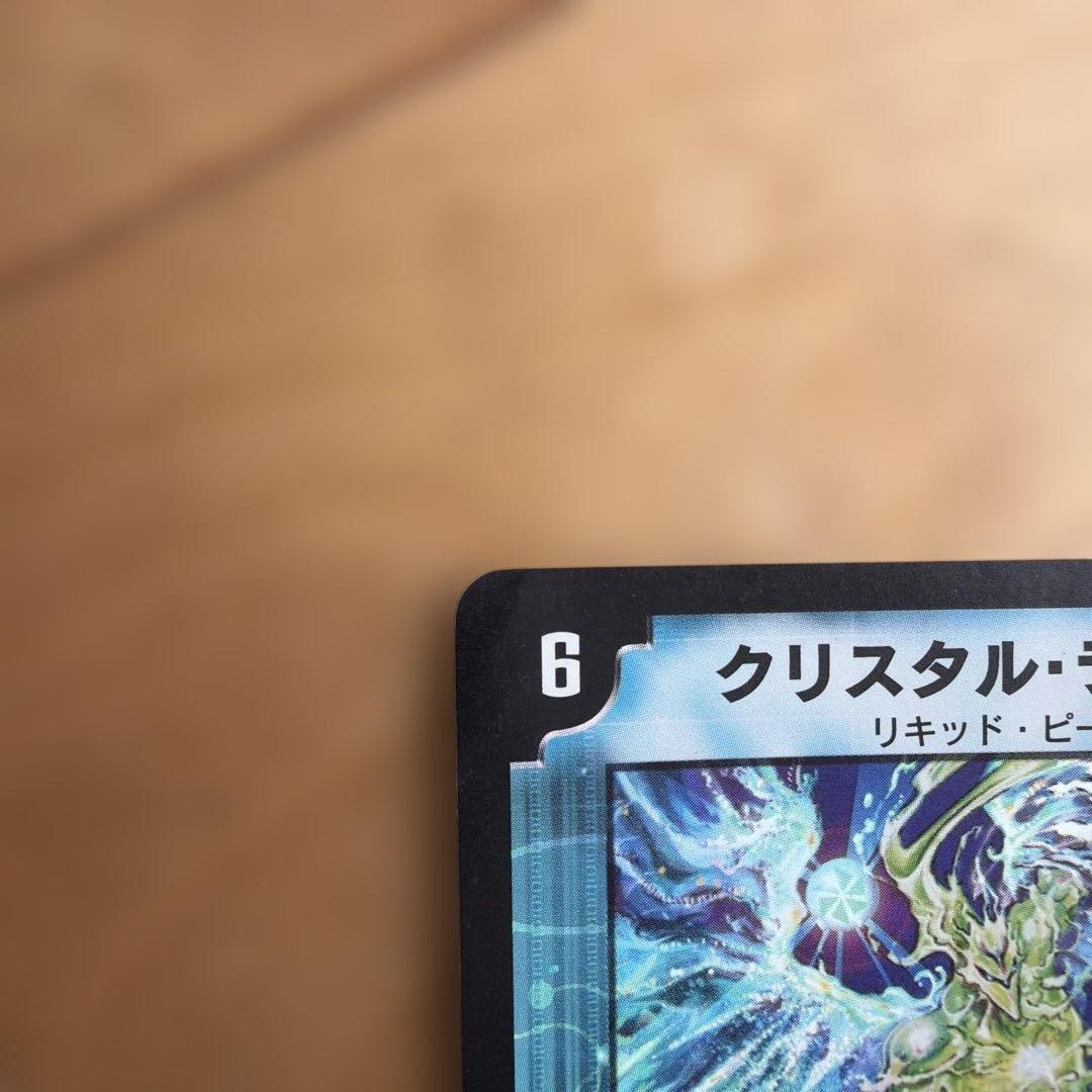 Duel Masters Crystal Lancer — 7/16 — Japanese