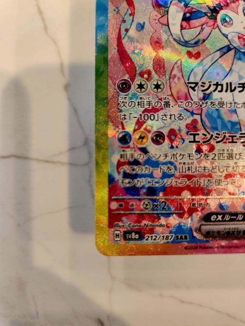 Pokemon Sylveon ex SAR — SV High Class Pack Terastal Festival ex 212/187 — Japanese
