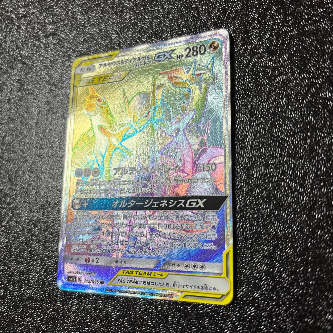 Pokemon Arceus GX HR — SM Expansion Pack Alter Genesis — Japanese