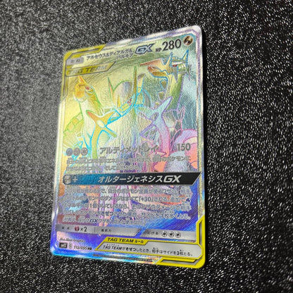 Pokemon Arceus GX HR — SM Expansion Pack Alter Genesis — Japanese