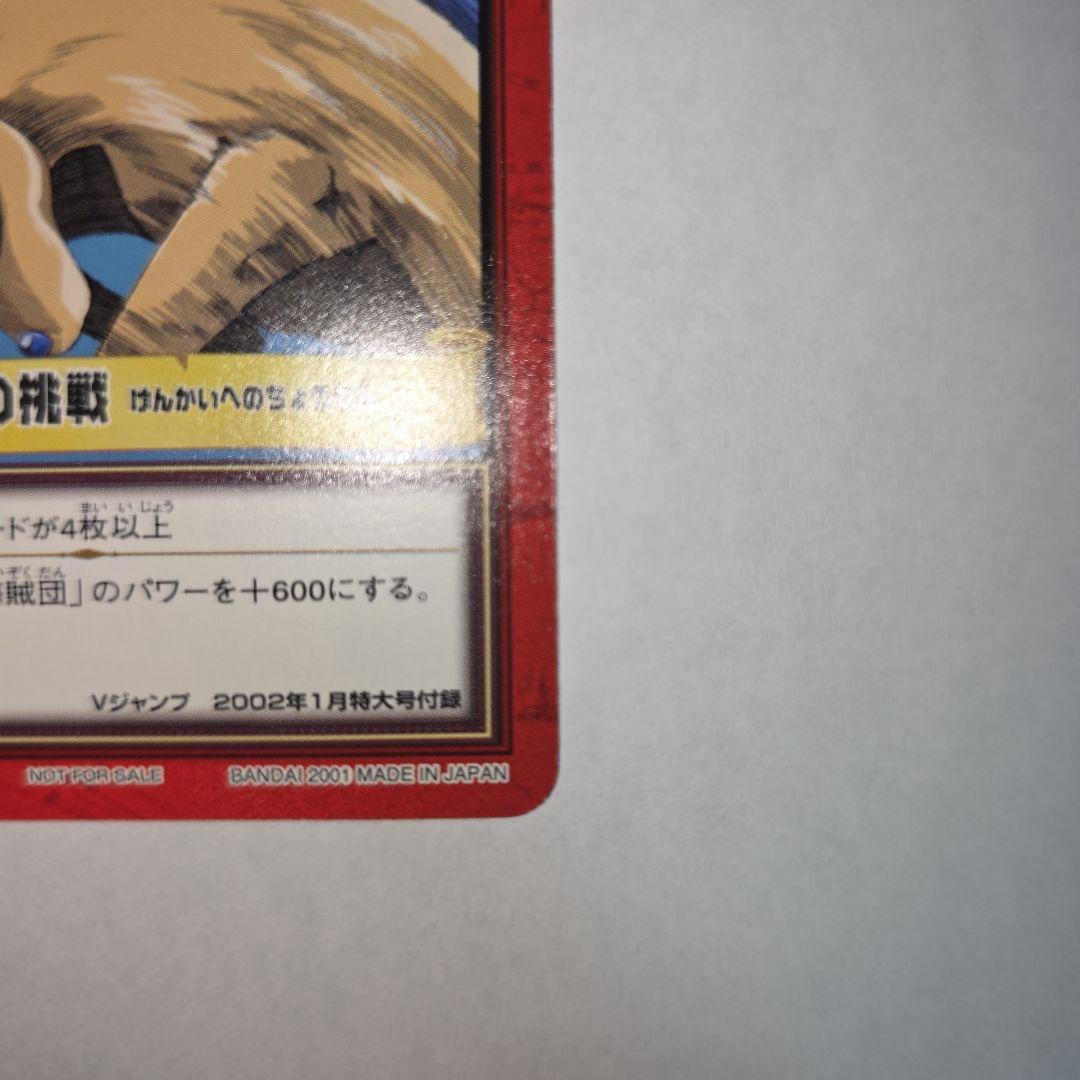 One Piece One Piece Carddass Challenge to the Limit V Jump Bonus — Japanese