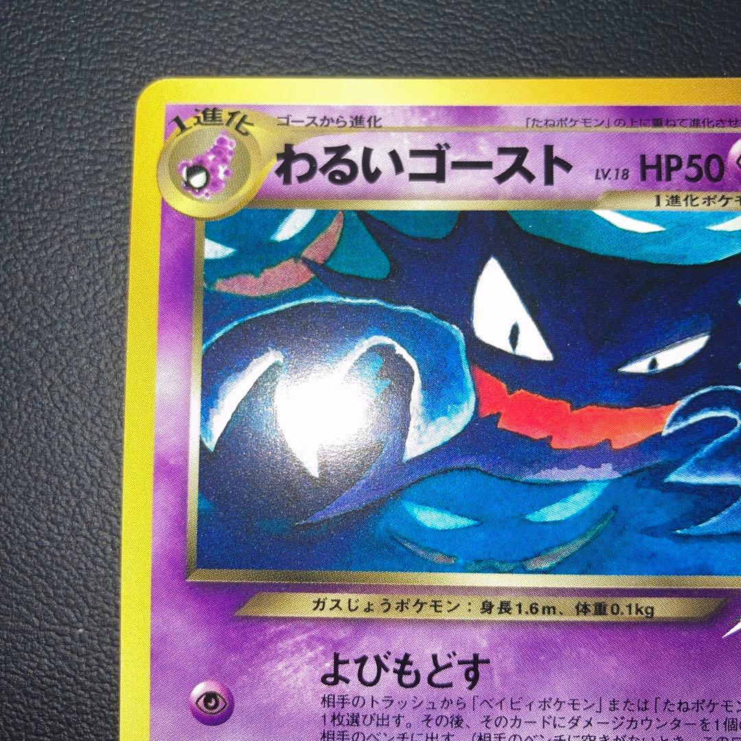 Pokemon Haunter — Japanese