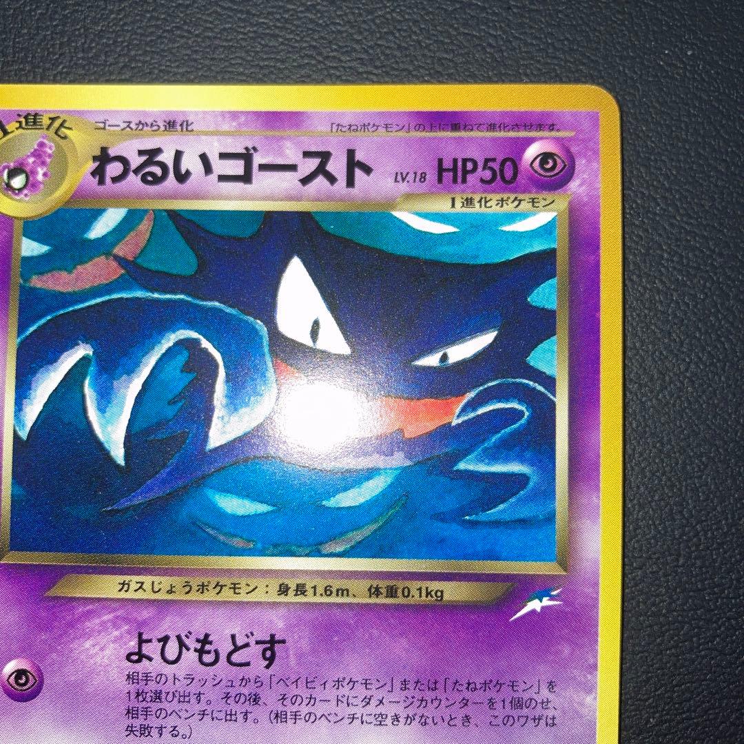 Pokemon Haunter — Japanese