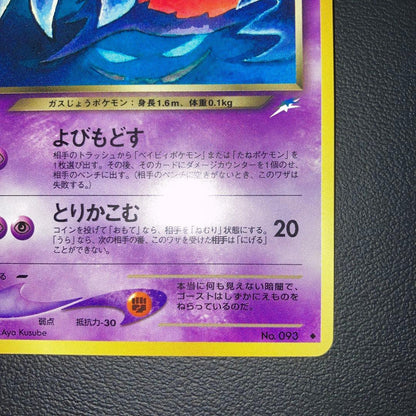 Pokemon Haunter — Japanese