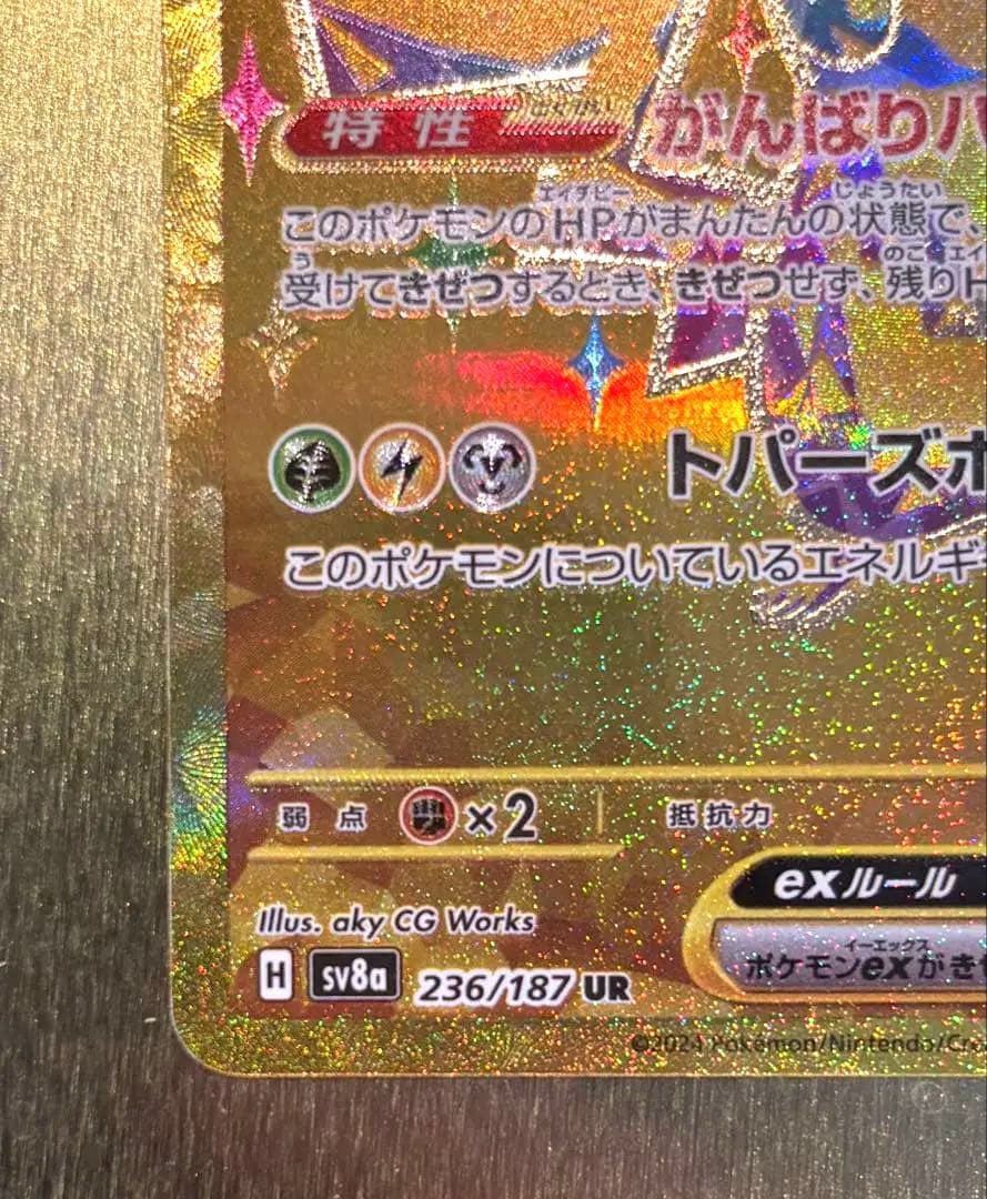 Pokemon Pikachu ex UR — SV High Class Pack Terastal Festival ex 236/187 — Japanese