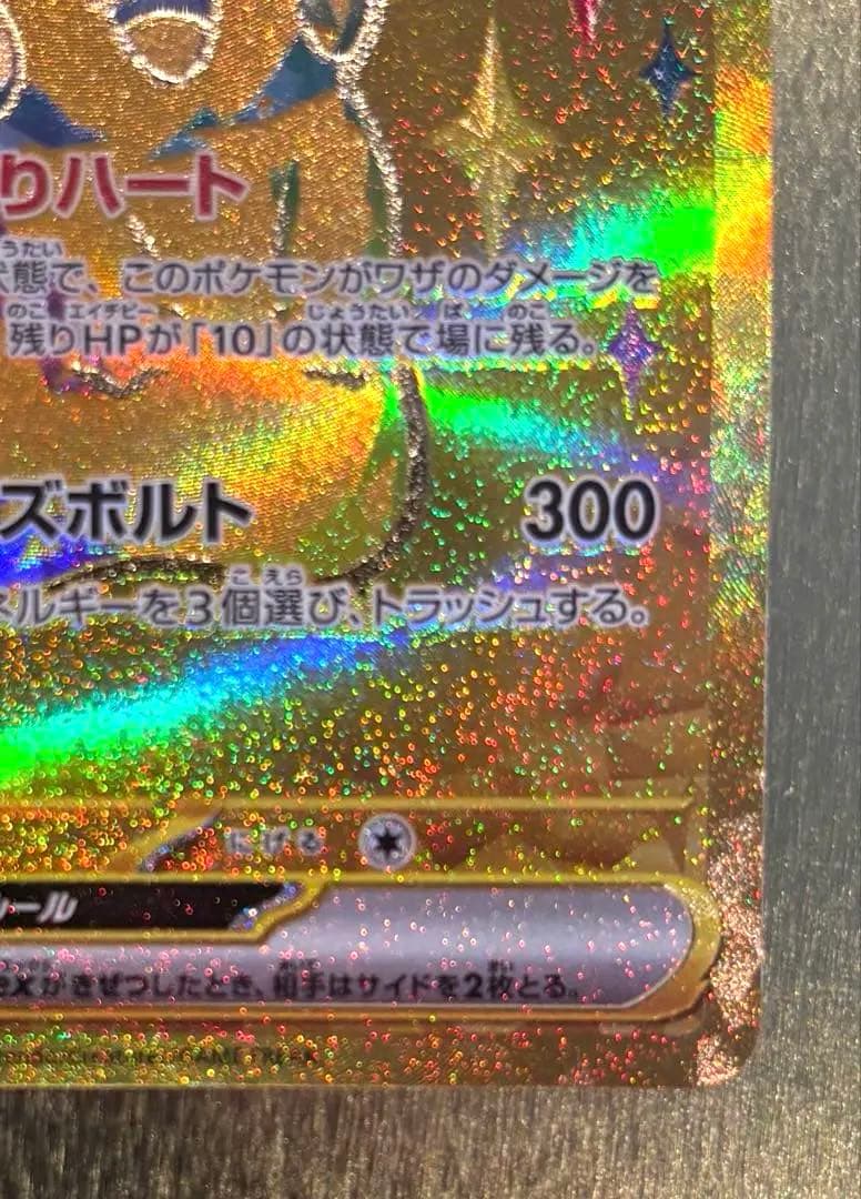Pokemon Pikachu ex UR — SV High Class Pack Terastal Festival ex 236/187 — Japanese