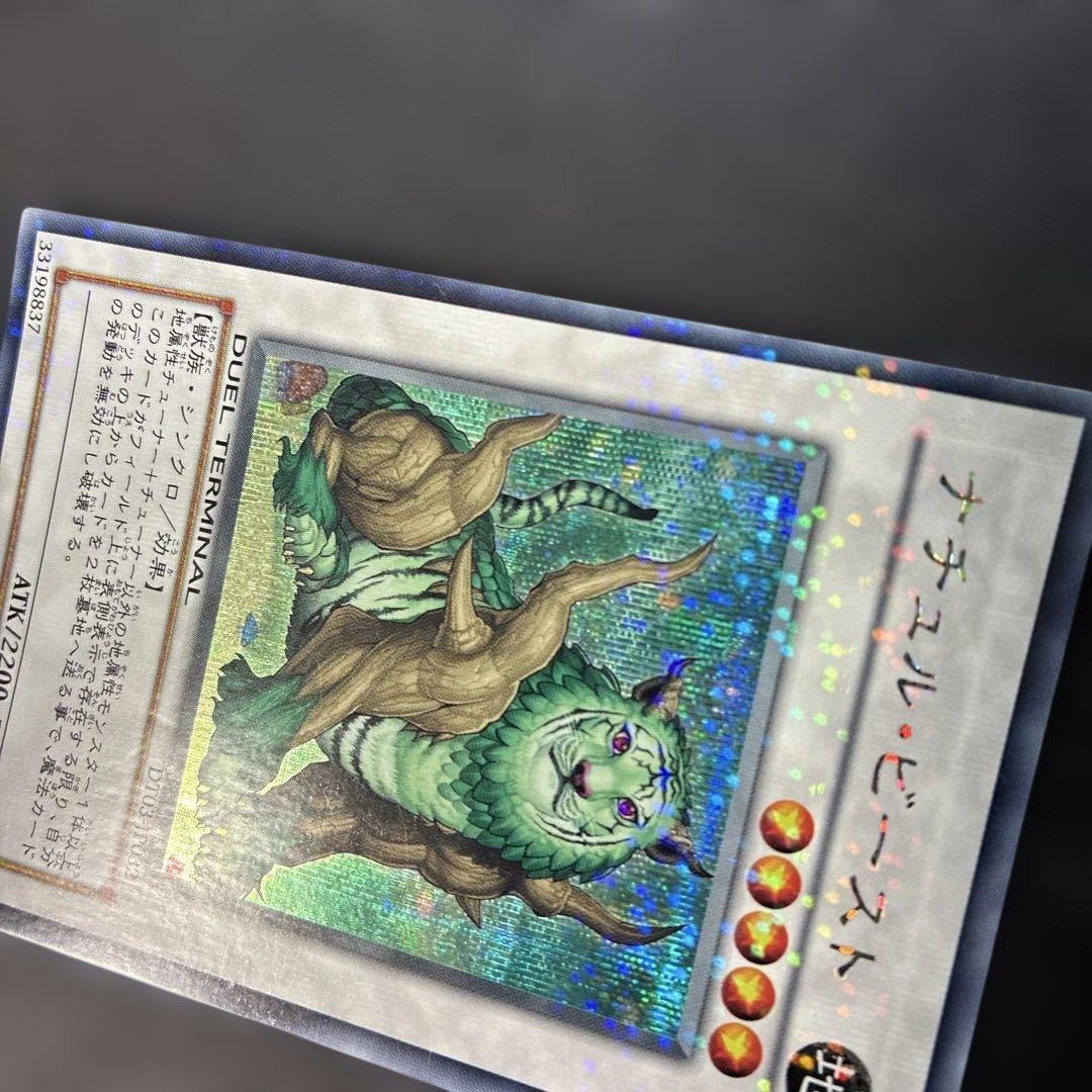 Yu-Gi-Oh Naturia Beast — Japanese