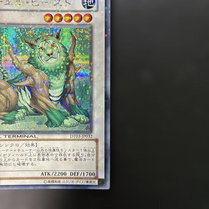 Yu-Gi-Oh Naturia Beast — Japanese